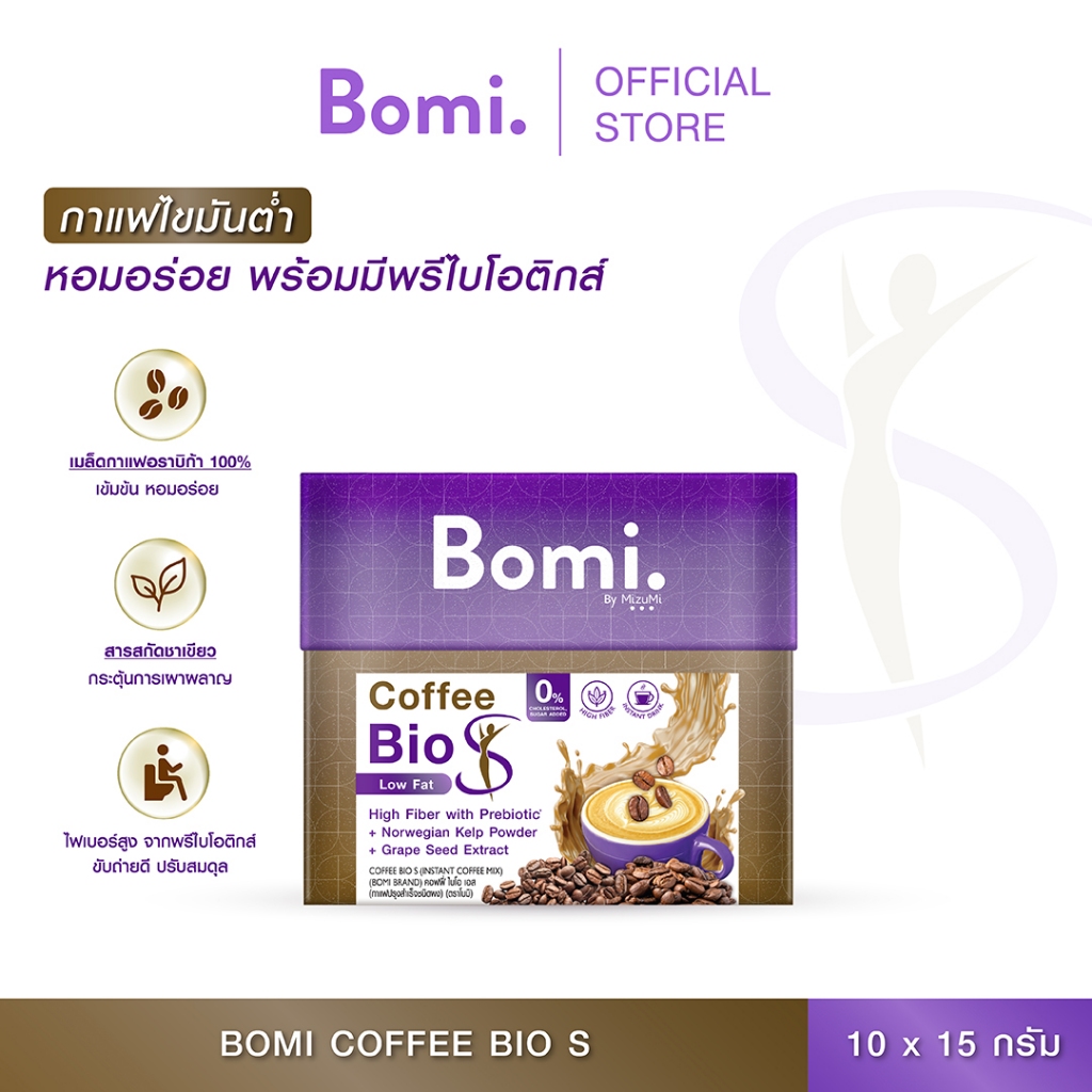กาแฟไขมันต่ำหวานน้อย Bomi Coffee Bio S(10x15g)โบมิ คอฟฟี่ ไบโอ เอส มีพรีไบโอติกส์และไฟเบอร์ แคลอรี่ต่ำ สร้างความสมดุล