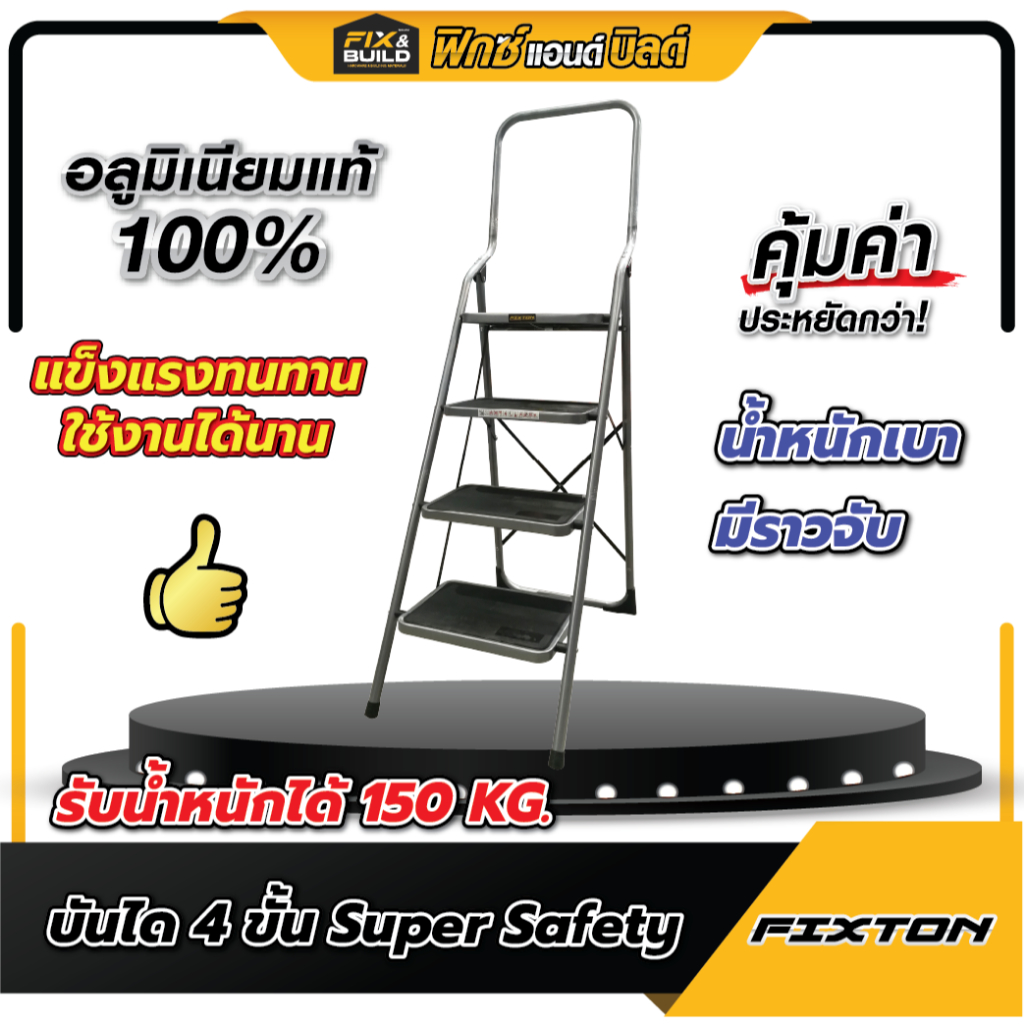 บันได 4ขั้น Super Safety LY304C FIXTON