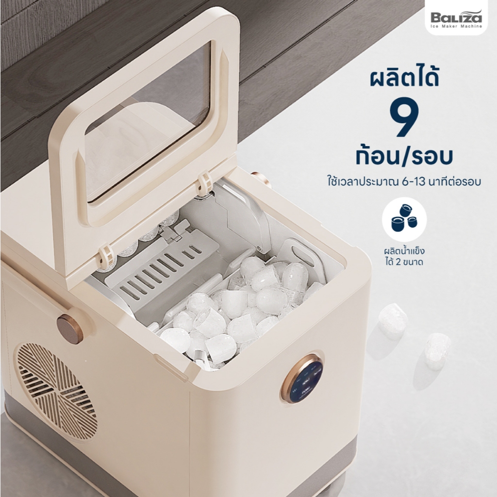 ประกันศูนย์ 1 ปี Baliza Ice Maker บาลิซ่า รูปที่ 2
