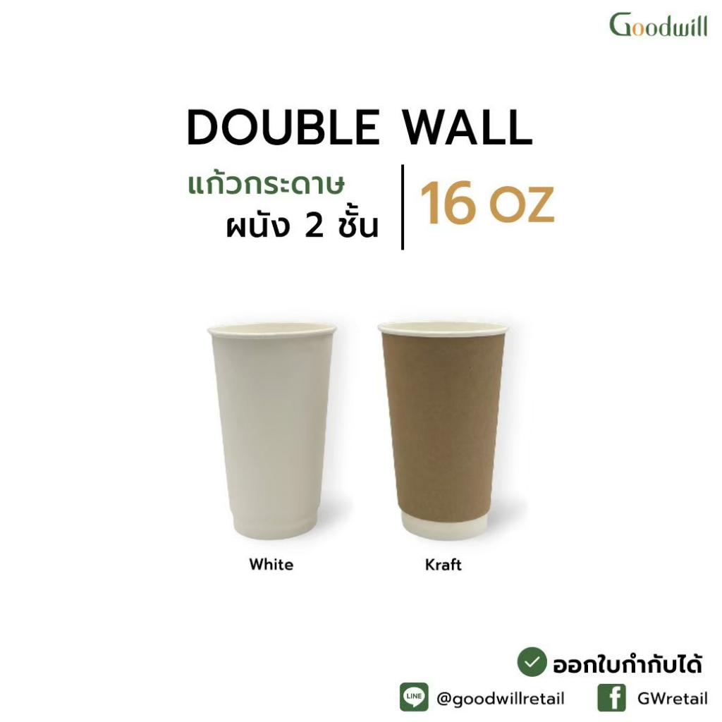แพ็ก [25ชิ้น] แก้วกระดาษ 16oz ผนัง2ชั้น แก้วเปล่าไม่รวมฝา