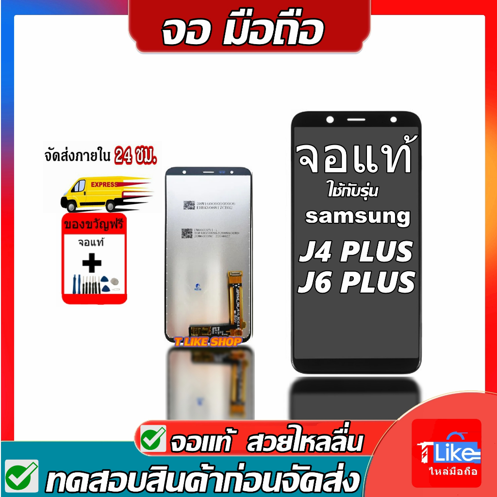 หน้าจอSamsung J4plus j6plus เเถมเครื่องมือ  J415 J615 J4PLUS J6PLUS