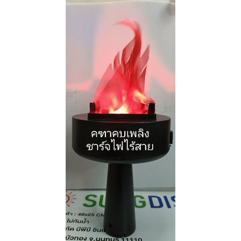 คฑาวิ่งคบเพลิง ไฟปลอม ไร้สาย ชาร์จไฟ USB