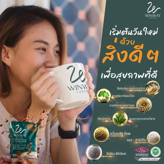 (ใหม่) Winway Coffee กาแฟ วินเวย์ กาแฟสำหรับคนรักสุขภาพ 1 ห่อมี 50 ซอง