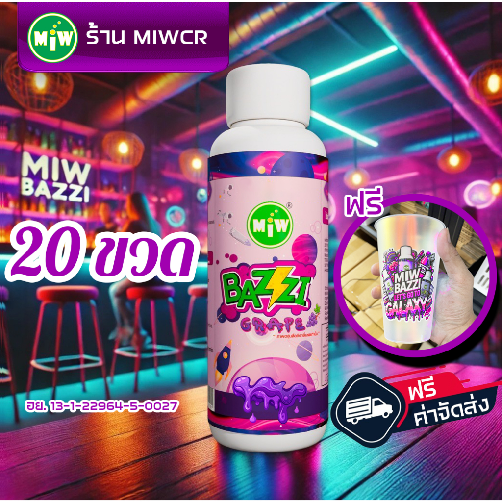 20 ขวด MIW Lean Bazzi น้ำหวาน องุ่น เข้มข้น ลีนไทย 100ml แท้โรงงาน โดย MIWCR