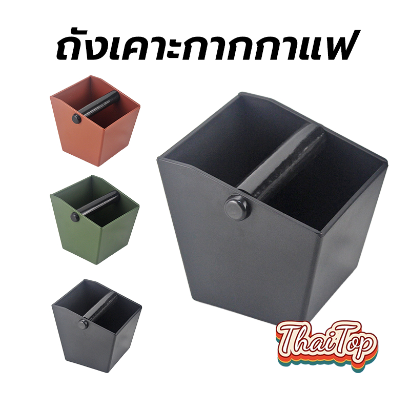ThaiTop ถังเคาะกากกาแฟ ตัวเล็ก Knockbox (อ่างเคาะกากกาแฟ พลาสติก) EEBT