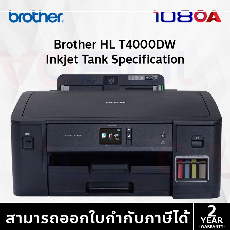BROTHER HL-T4000DW เครื่องปริ้นเตอร์อิงค์เจ็ท รับประกันศูนย์ไทย 2 ปี