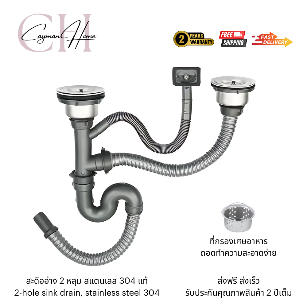 ท่อน้ำทิ้งพร้อมสะดืออ่าง 2 หลุมสะดืออ่างสแตนเลส 304 สะดืออ่างล้างจาน ตะแกรงกรองอาหาร สะดืออ่างสแตนเลส 304 แท้