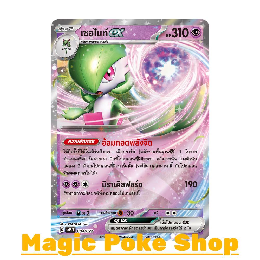 เซอไนท์ EX (จาก SD-Foil) พลังจิต ชุด แท็กติกเด็ค การ์ดโปเกมอน (Pokemon Trading Card Game) ภาษาไทย sv