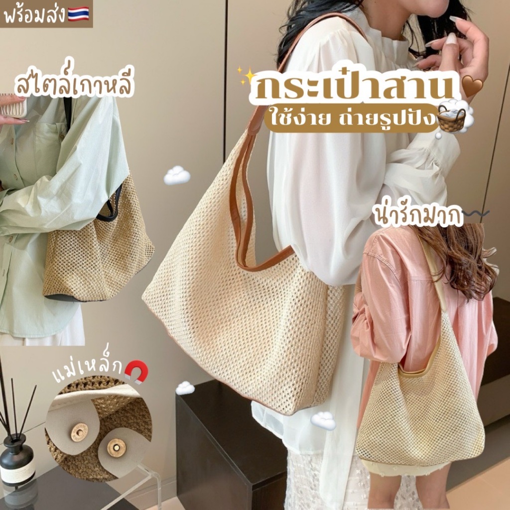 Bunnyshop💥พร้อมส่งครบสี💥กระเป๋าสาน สะพายไหล่ ใช้ง่ายถ่ายรูปปัง✨กระเป๋าไปทะเล💐สไตล์เกาหลี แมทช์ง่าย น่ารัก