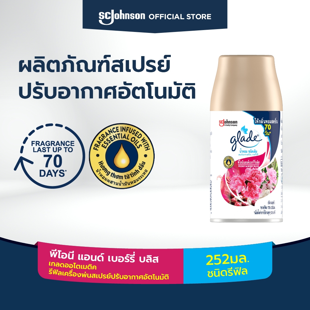 เกลดออโตเมติค สเปรย์ปรับอากาศอัตโนมัติ กลิ่นพีโอนีเบอร์รี่ 252 มล ชนิดรีฟิล Glade Automatic Spray Ai