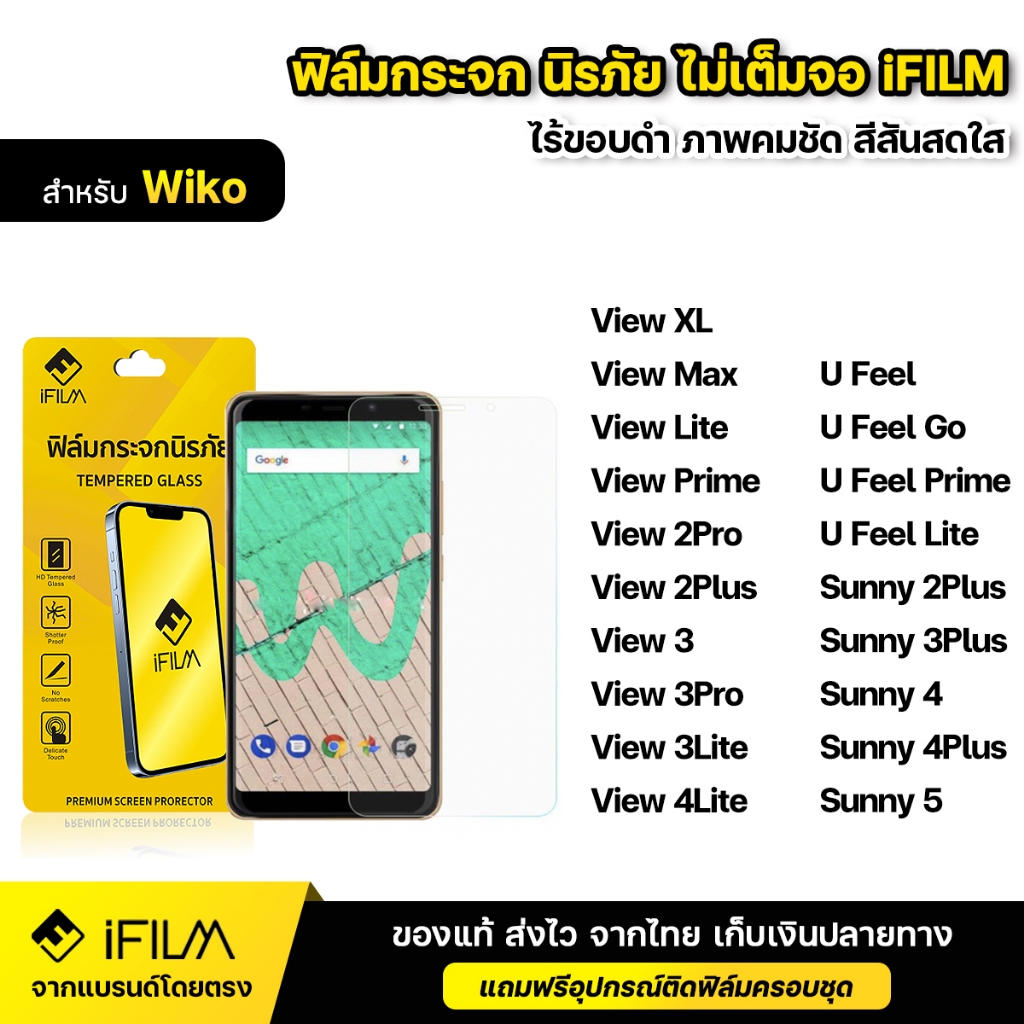 iFILM ฟิล์มกระจก นิรภัย แบบใส ไม่เต็มจอ ไร้ขอบดำ For Wiko View XL Max Lite Prime 3Pro 4Lite U feel s