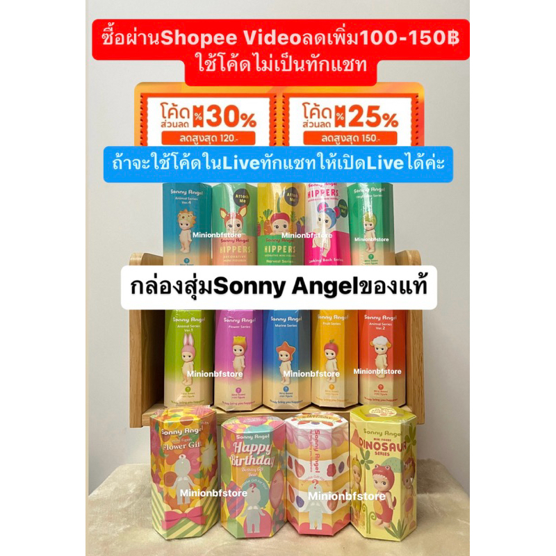 sonny angelกล่องสุ่มพร้อมส่งฟรีemsของแท้ ใช้โค้ดแฟชั่นลด30%150฿ซื้อผ่านShopeeVideoลดสูงสุด150฿กดตอนเที่ยงคืน
