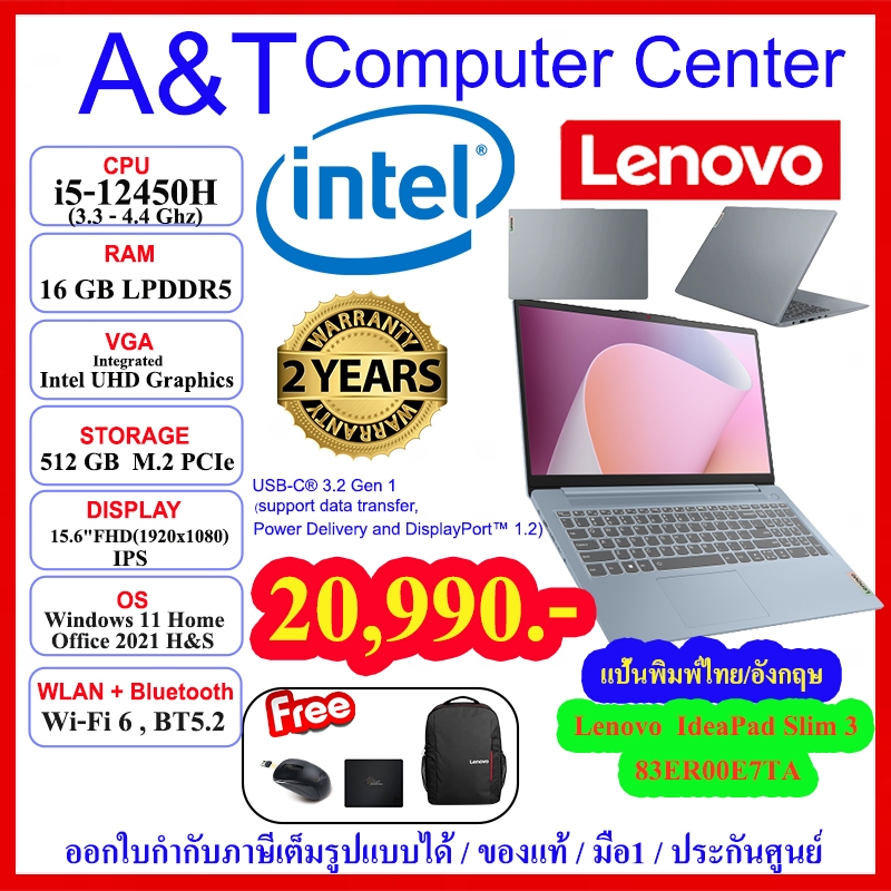 (ร้านค้าตัวแทนLenovo)IP Slim3-83ER00E7TA, i5-12450H/16GB/512GB/15.6" FHD IPS/Win11 + Office 2021/2Y
