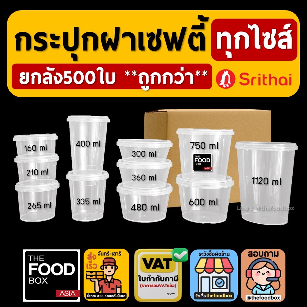 (ยกลัง500ใบ) กระปุก ls พลาสติกใส ฝาเซฟตี้ ฝาล็อค ใส่คุกกี้ superware ซุปเปอร์แวร์ น้ำพริก thefoodbox