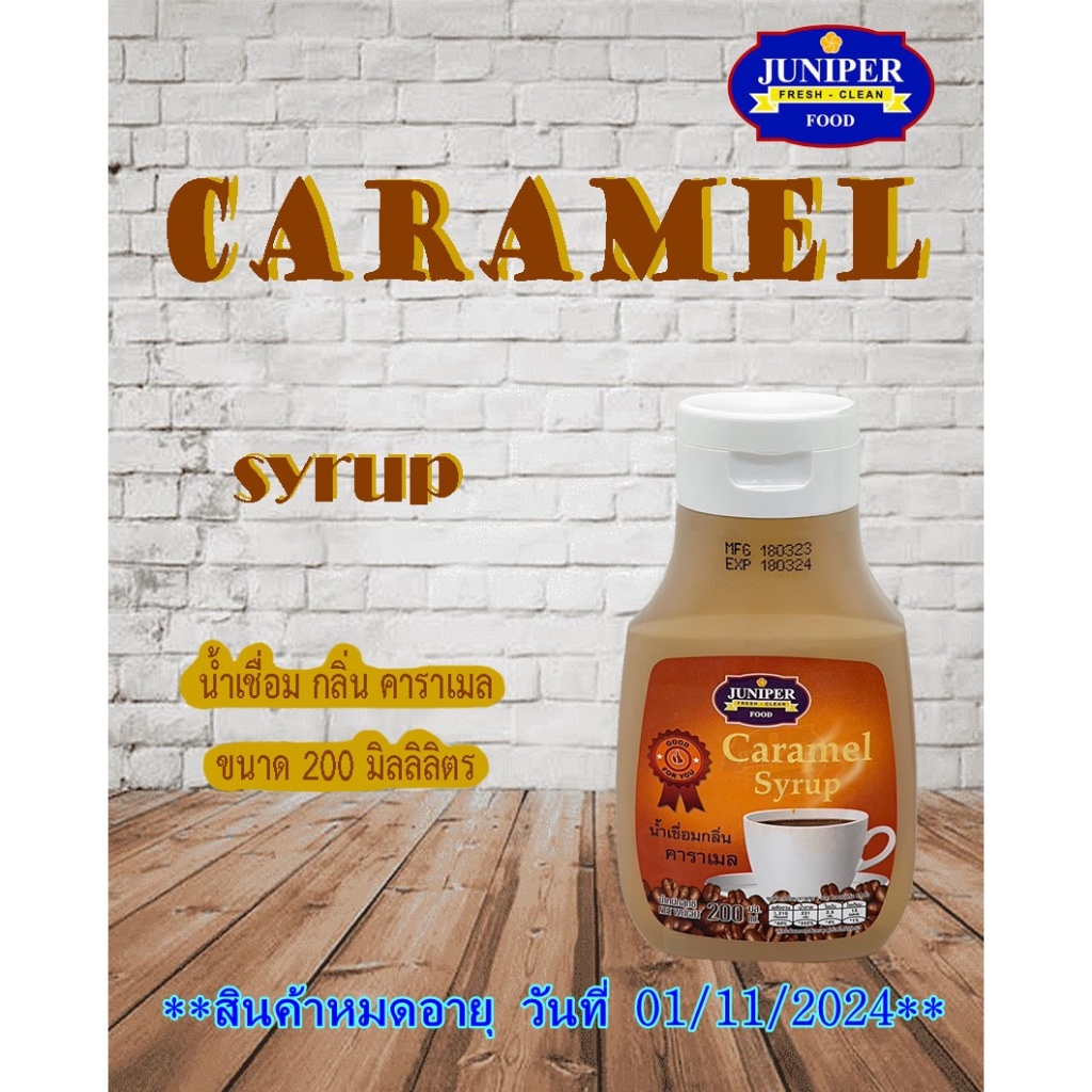 Sale!!!! Juniper Caramel Syrup 200 ml. (จูนิเปอร์ น้ำเชื่อมกลิ่นคาราเมล 200 มิลลิลิตร)**จำกัดการซื้อ