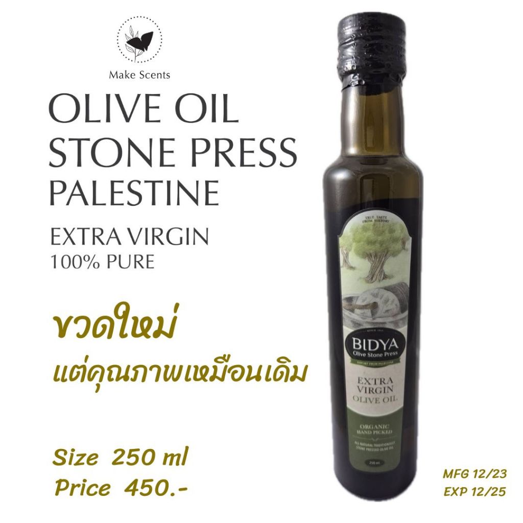 (BIDYA)น้ำมันมะกอกสกัดเย็น บิดเดีย แท้ 100% Olive Oil Extra Virgin Stone Press Palestine Pure 100%