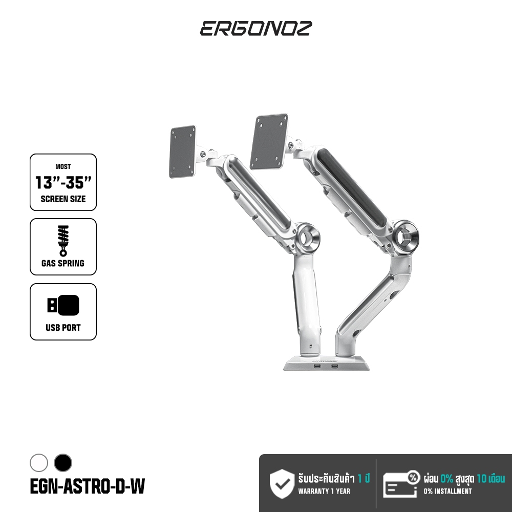 ERGONOZ ขาตั้งจอคอม  แขนจับจอ  ขาตั้งจอ   Monitor  Arm 2 จอ (EGN-ASTRO-D) สำหรับหน้าจอ 13 - 35 นิ้ว