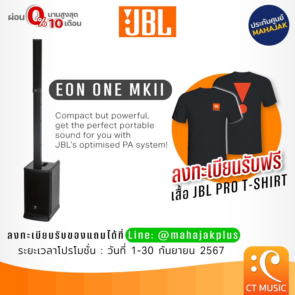 [ใส่โค้ดลด 1000บ.] [กทม.ส่งด่วนทันที] JBL EON ONE MKII / JBL EON ONE MK2 Portable PA