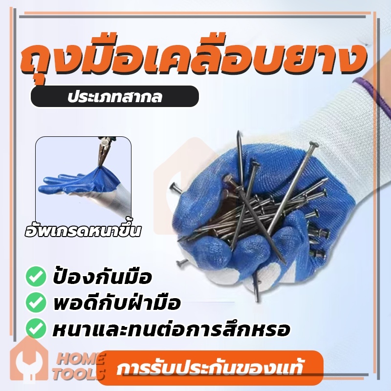 ถุงมือช่าง  ยึดเกาะไม่ลื่นหลุดง่าย มีความยืดหยุ่นสูง กันน้ํา ทนทาน ระบายอากาศ ถุงมือไนล่อนเคลือบยาง