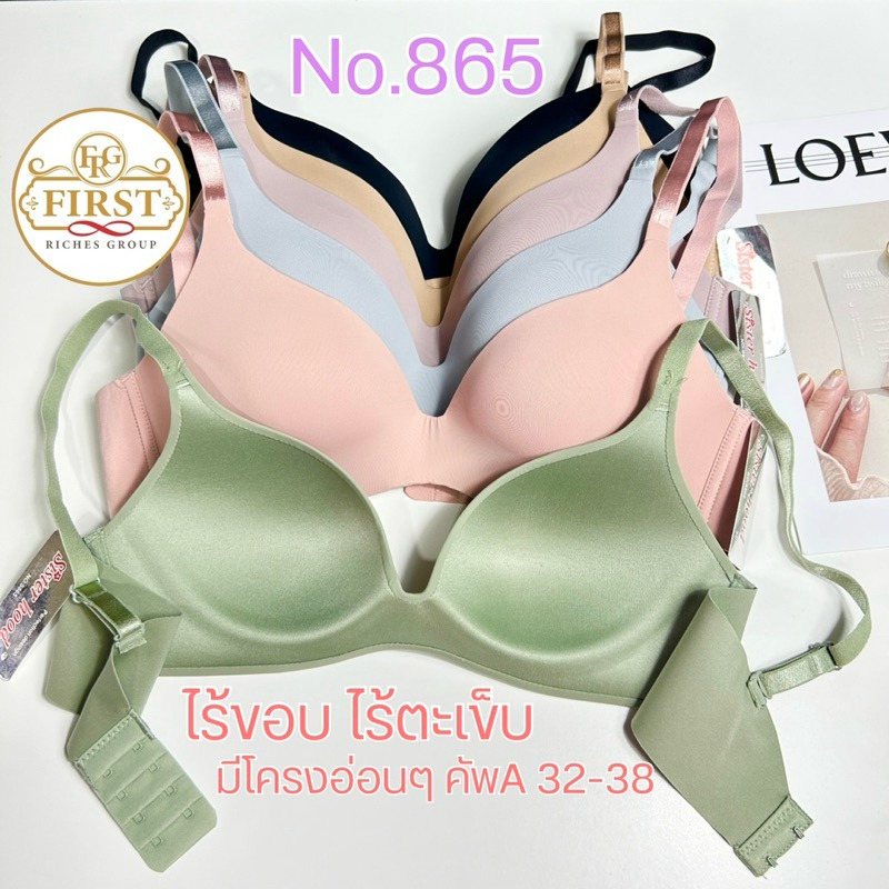 เสื้อใน sister hood 865 (คัพA32-38) ไร้ขอบ ไร้ตะเข็บ ฟองบาง เบาสบาย คัพ A มีโครงอ่อนๆ ดันทรงสวย