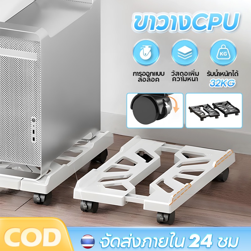 ฐานวางCPU ที่วางคอม ฐานวางเคสคอม ฐานรองเคสคอมพิวเตอร์ ขาตั้งCPU พร้อมล้อเคลื่อนย้ายได้อย่างสดวก