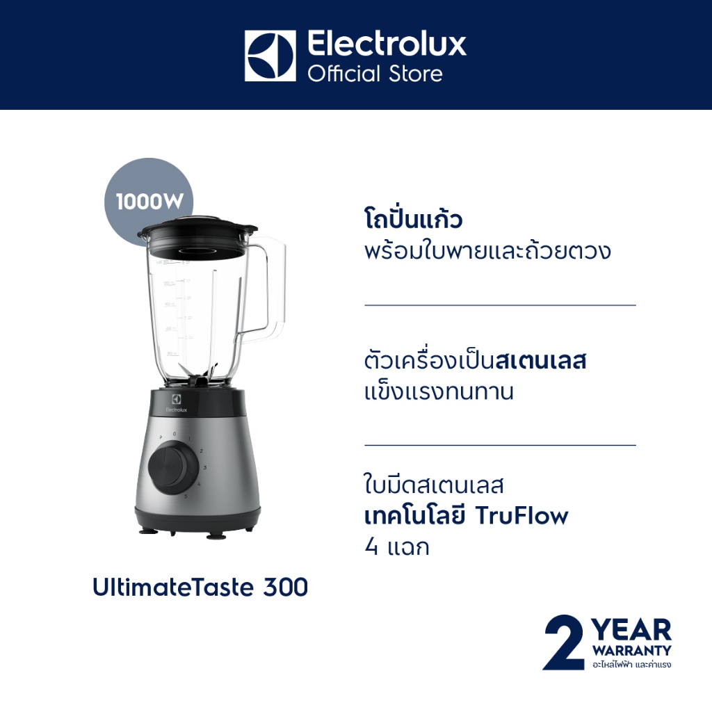 Electrolux E3TB1-710S เครื่องปั่นอเนกประสงค์ 1000 วัตต์ ความจุ 1.95 ลิตร ใช้ได้ 1.5 ลิตร