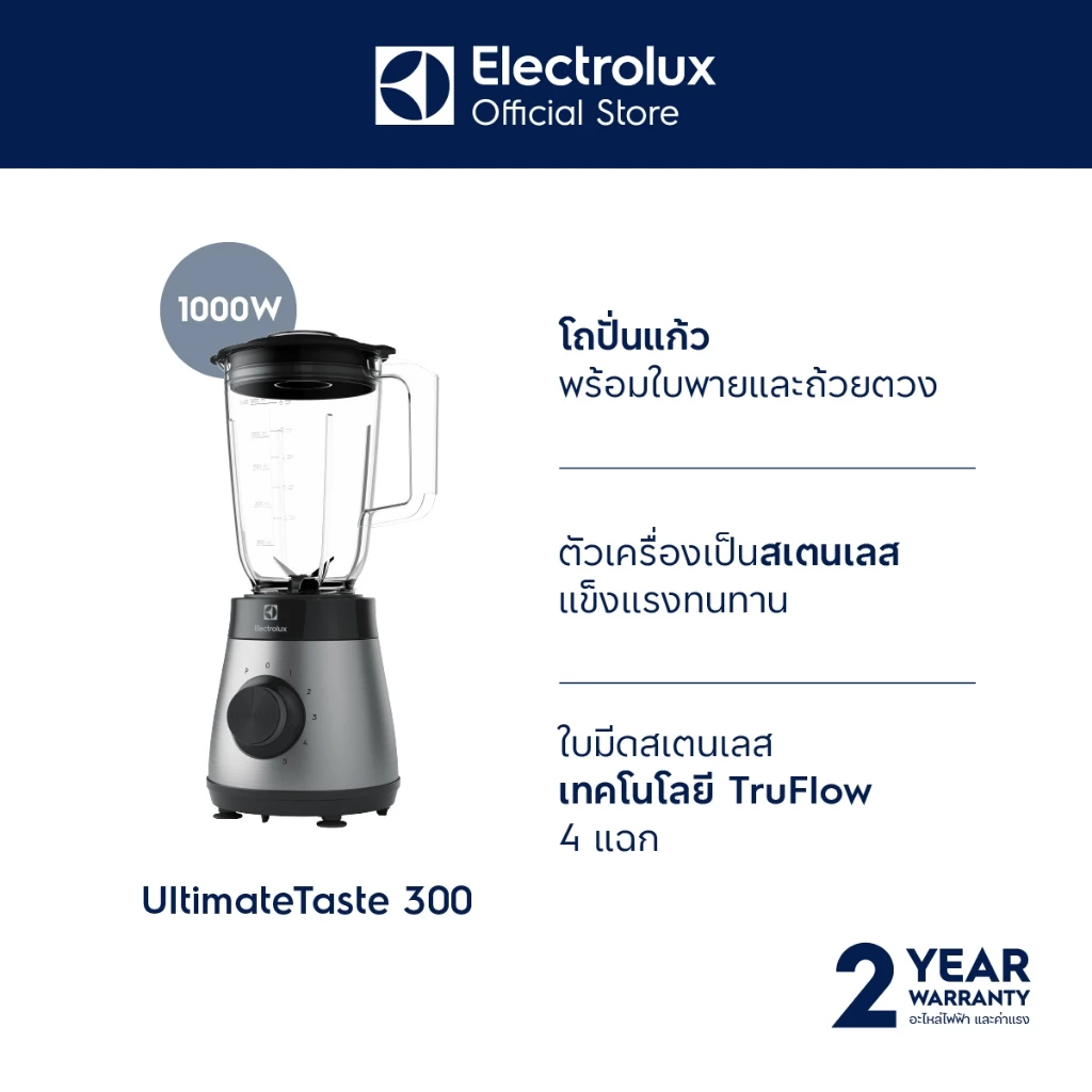 Electrolux เครื่องปั่น โถแก้ว ความเร็ว 5 ระดับ กำลังไฟ 1000 วัตต์ UltimateTaste 300 รุ่น E3TB1-710S