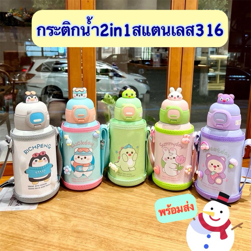 New! กระติกเก็บความเย็น2in1 หลอดดูดและชุดฝาเทและแก้วสำหรับเด็ก กระติกน้ำเด็ก นักเรียน ความจุ500ml