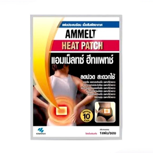 Ammeltz Heat Patch แผ่นประคบร้อน ซองละ 1 แผ่น
