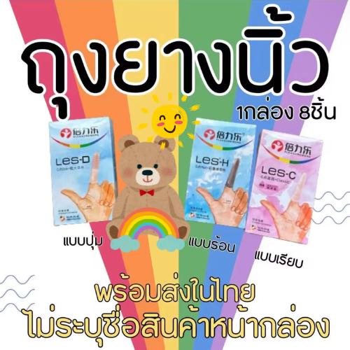 ถุงยางนิ้ว Finger Condom (8ชิ้น/กล่อง) ถุงยางทอม ถุงยางเลสเบี้ยน PleausureMore