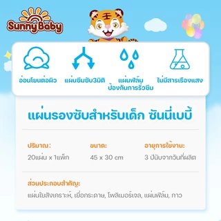 [1 แถม 1] Sunny Baby BabyPad แผ่นรองซับสำหรับเด็ก แผ่นรองซับฉี่ (ไซส์: 45 x 30ซม.) แผ่นรองกันเปื้อน