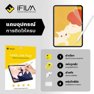 iFILM ฟิล์มกระดาษ Paperlike For iPad Air 8 7 6 5 4 Gen 7 8 9 Gen10 Gen11 Pro 11 13 2024 Pro M5 2025 mini 6 7 ฟิล์ม ด้าน