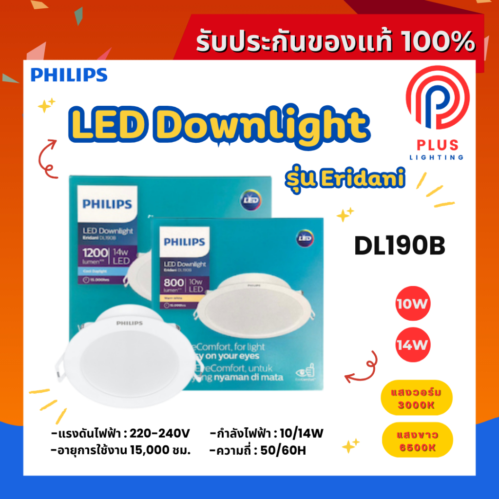 โคมไฟดาวน์ไลท์ Philips 10W,14W LED รุ่น Eridani DL190B Downlight ฝังฝ้า 5 นิ้ว / 6.5 นิ้ว