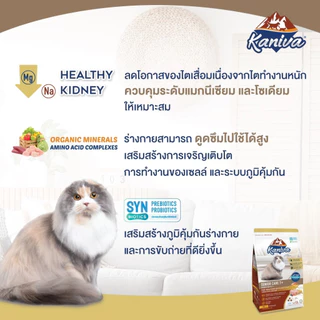 Kaniva Senior Care 7+ Formula 1.3 KG. อาหารแมว สูตรสำหรับแมวสูงวัย อายุ 7 ปีขึ้นไป