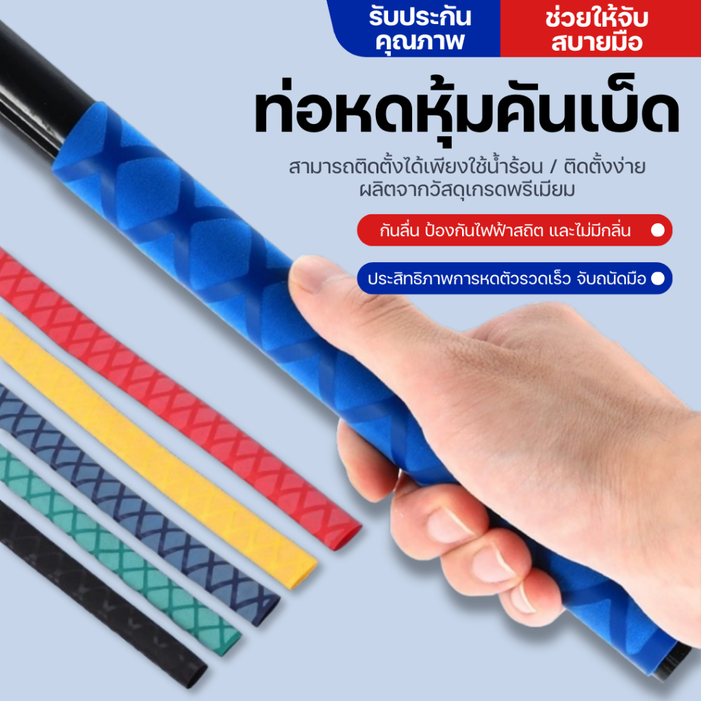 SN2 พร้อมส่งท่อหดกันลื่น หุ้มด้ามคันเบ็ด อุปกรณ์กีฬาทุกชนิด ความยาว1เมตร ส่งจากไทย ราคาถูกที่สุด ท่อหด