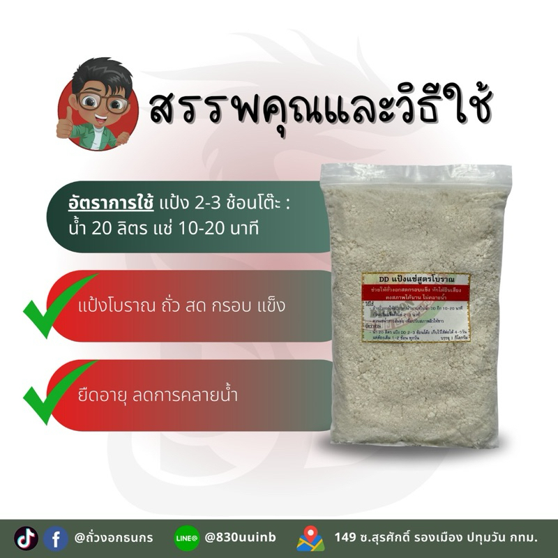 DD แป้งแช่สูตรโบราณ ช่วยให้ถั่วงอกสด กรอบ แข็ง ราคา ถูกที่สุด ดีลบีเคเค แกลเลอรีภาพที่ 2
