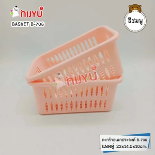 ตะกร้าอเนกประสงค์ ก้นลึก B-706 สุดคุ้ม แพคคู่ สีพาสเทล Life-Pro