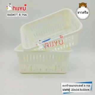 ตะกร้าอเนกประสงค์ ก้นลึก B-706 สุดคุ้ม แพคคู่ สีพาสเทล Life-Pro