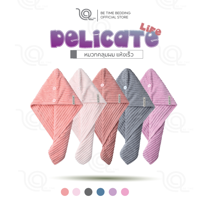 ผ้าเช็ดผม DELICATE LIFE ซึมซับเยี่ยม หมวกคลุมผมแห้งเร็ว แห้งเร็วผ้าคลุมผม ผ้าคลุมผมแห้งเร็ว