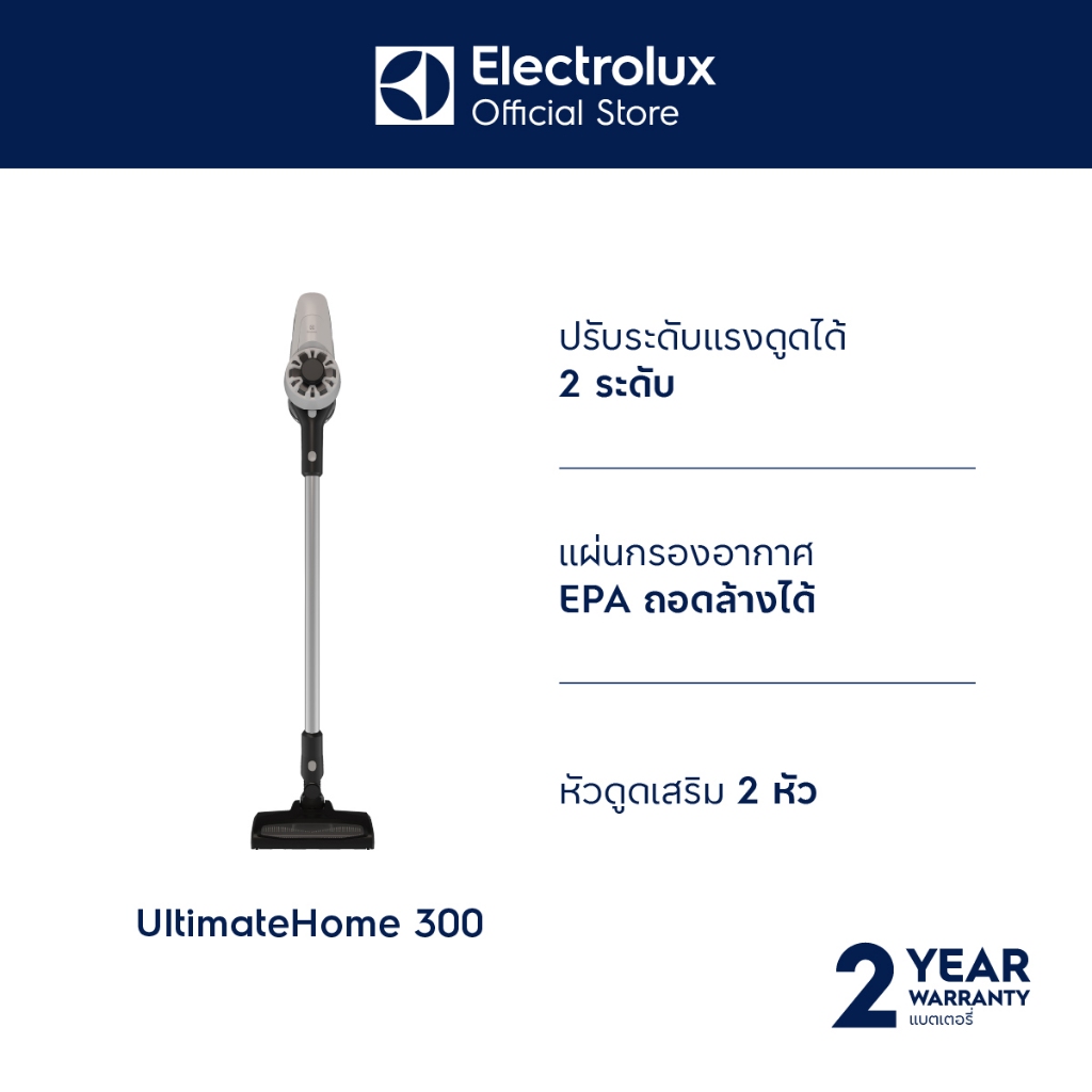 Electrolux EFP31212 เครื่องดูดฝุ่นไร้สาย 2-in-1 18 โวลต์ แผ่นกรองฝุ่น EPA สี Ice White