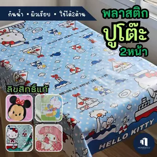ผ้าปูโต๊ะ พลาสติกปูโต๊ะ หน้ากว้าง1.4เมตร ลายลิขสิทธิ์ คิตตี้ โดเรมอน kitty ผ้าปูโต๊ะกันน้ำ ผ้าปูโต๊ะอาหาร pvc ปตต ปง