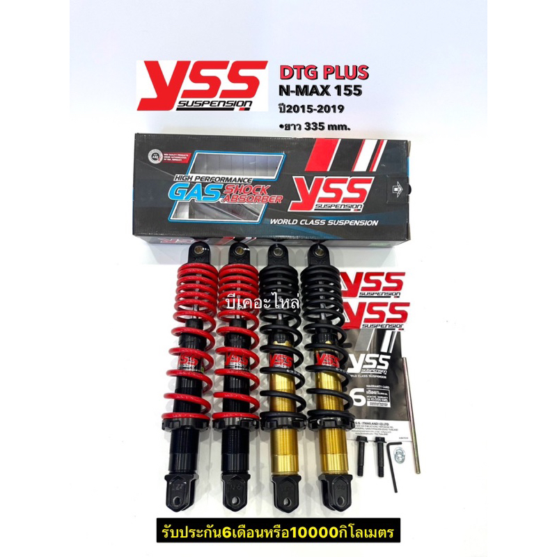 โช๊คหลังyssแท้N-MAX155รุ่นDTG PLUSยาว335mm.และ310mm.มีสปริงให้เลือกรับประกัน6เดือนn-max155