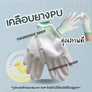 ถุงมือผ้าไนลอนเคลือบ PU ถุงมือเคลือบขาว ยกโหล12คู่ [พร้อมส่ง]