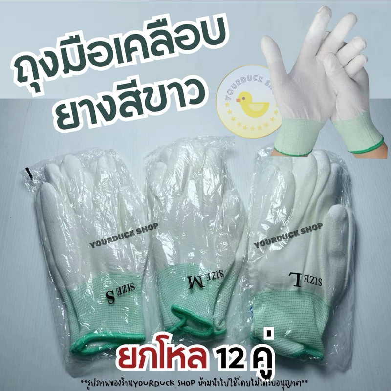 ถุงมือผ้าไนลอนเคลือบ PU ถุงมือเคลือบขาว ยกโหล12คู่ [พร้อมส่ง]