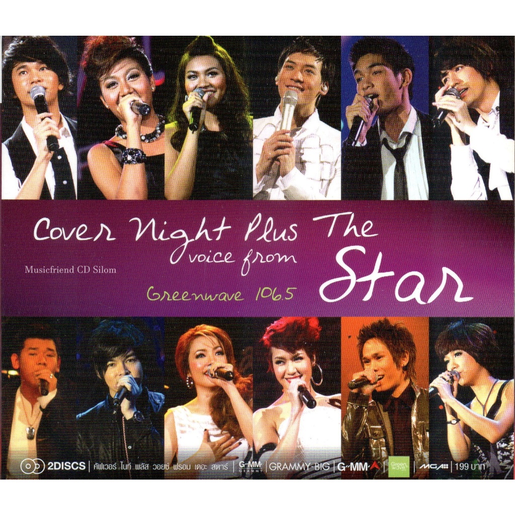 CD,Cover Night Plus from The Star (2CD)(รวมศิลปิน)(V.A.T)(2553)