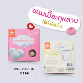 ขนมเปี๊ยะ หอม อร่อย สะอาด ถูกปากแน่นอน สินค้ารับตรงจาก ภัสสรณ์ 100%