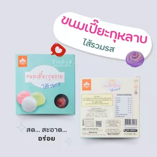 ขนมเปี๊ยะ หอม อร่อย สะอาด ถูกปากแน่นอน สินค้ารับตรงจาก ภัสสรณ์ 100%
