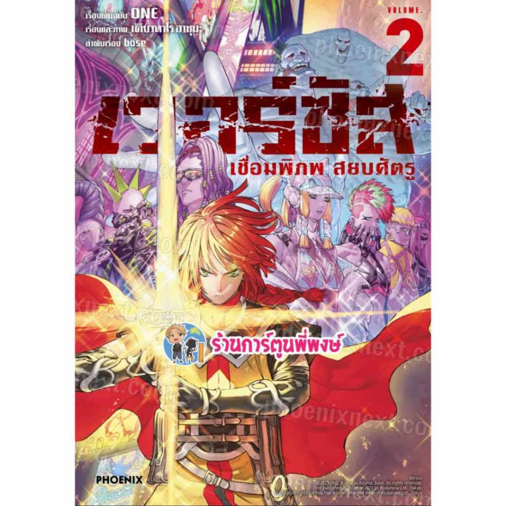เวอร์ซัส เชื่อมพิภพ สยบศัตรู เล่ม 2 ph (ส่ง ก.ย.67) หนังสือ การ์ตูน มังงะ เวอร์ซัส เชื่อม พิภพ สยบ ศัตรู สยบ พี่พงษ์