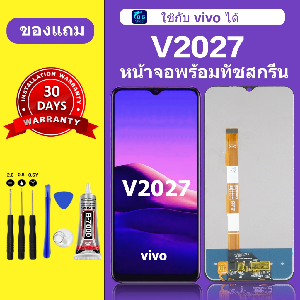 หน้าจอ vivo V2027 แท้ หน้าจอ lcd จอ vivo V2027 จอชุด จอแท้ จอ+ทัช Lcd วีโว่ Y20 หน้าจอ V2027