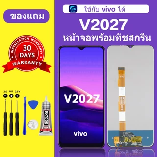 หน้าจอ vivo V2027 แท้ หน้าจอ lcd จอ vivo V2027 จอชุด จอแท้ จอ+ทัช Lcd วีโว่ Y20 หน้าจอ V2027